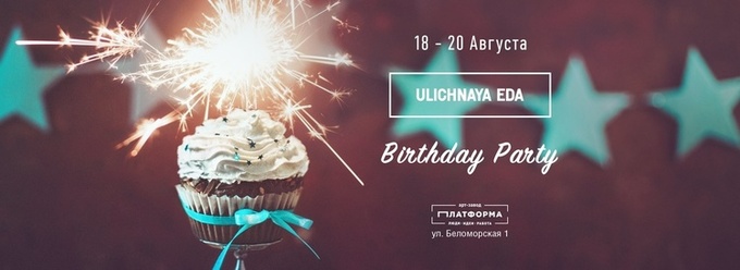 Майте на увазі: головні події 11–20 серпня Майте на увазі: головні події 11–20 серпня